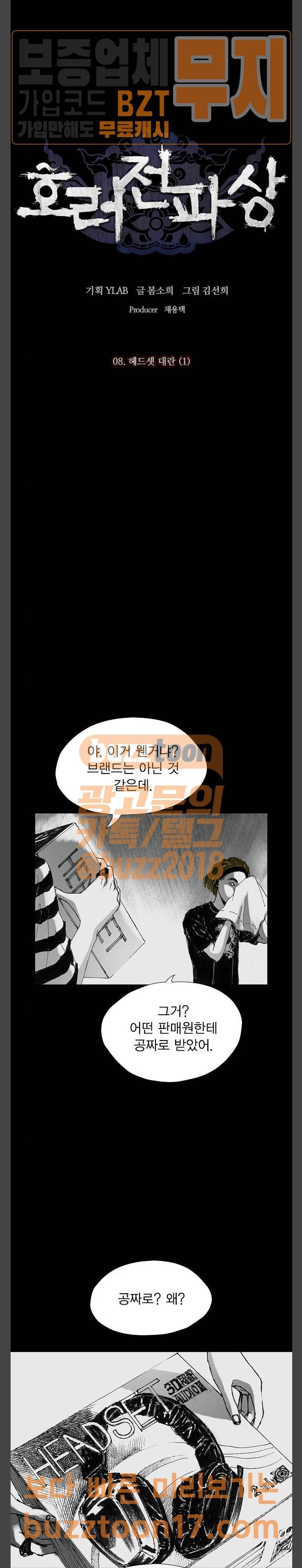 호러전파상 19화 4