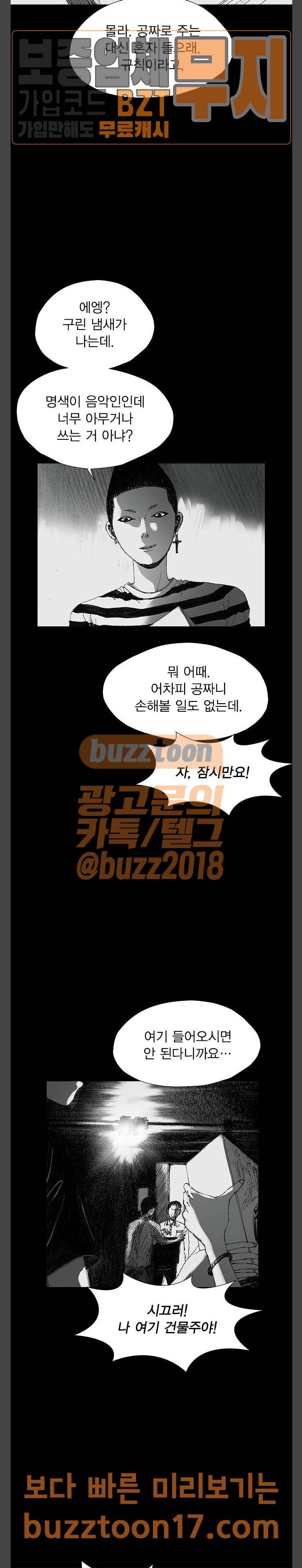 호러전파상 19화 5
