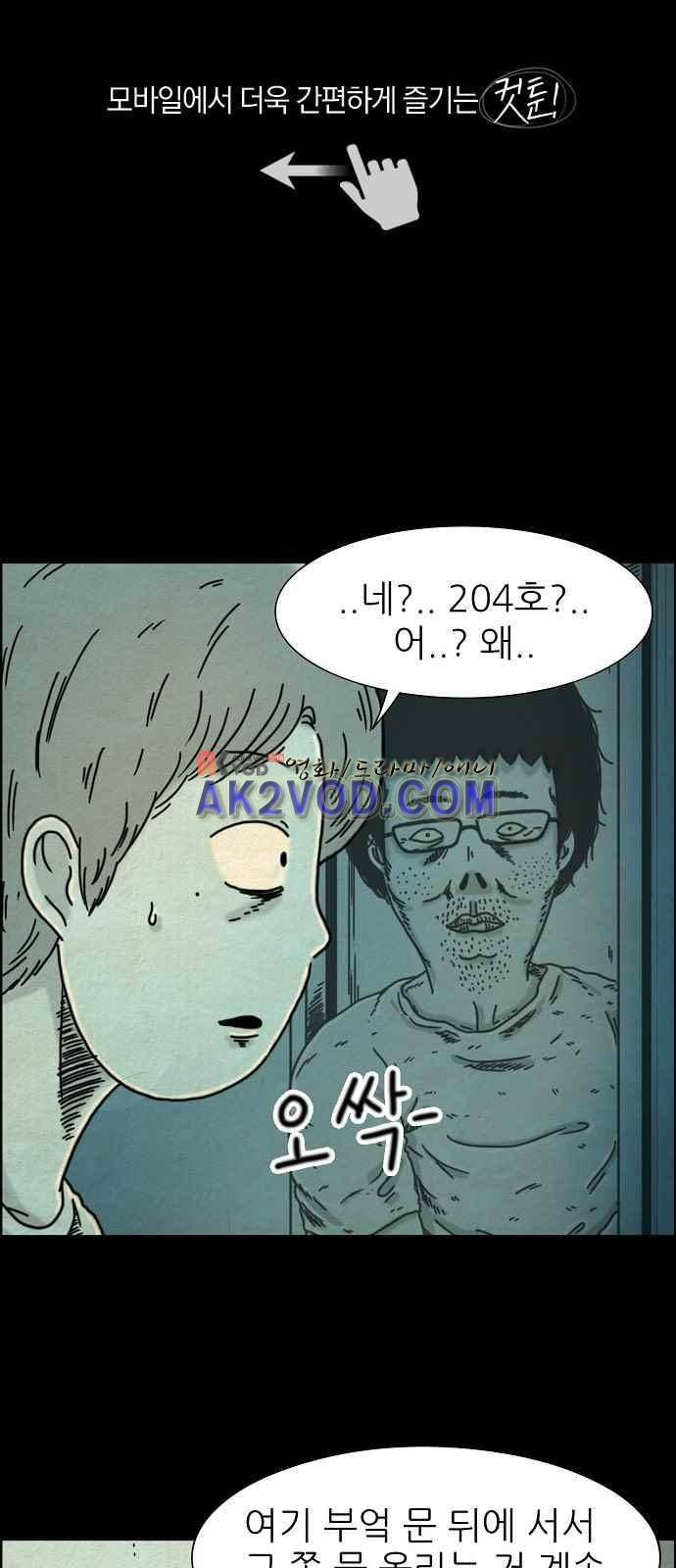 타인은 지옥이다 7화 1
