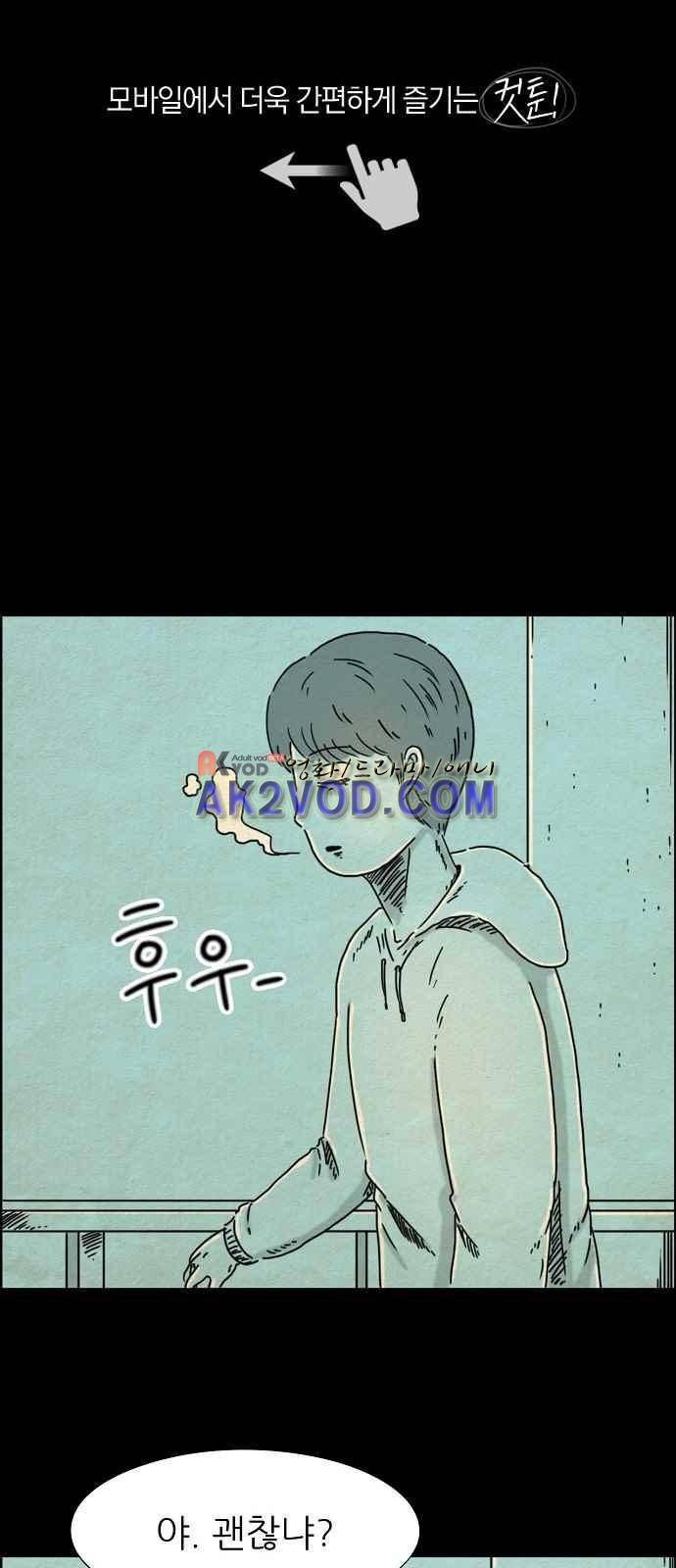 타인은 지옥이다 16화 1