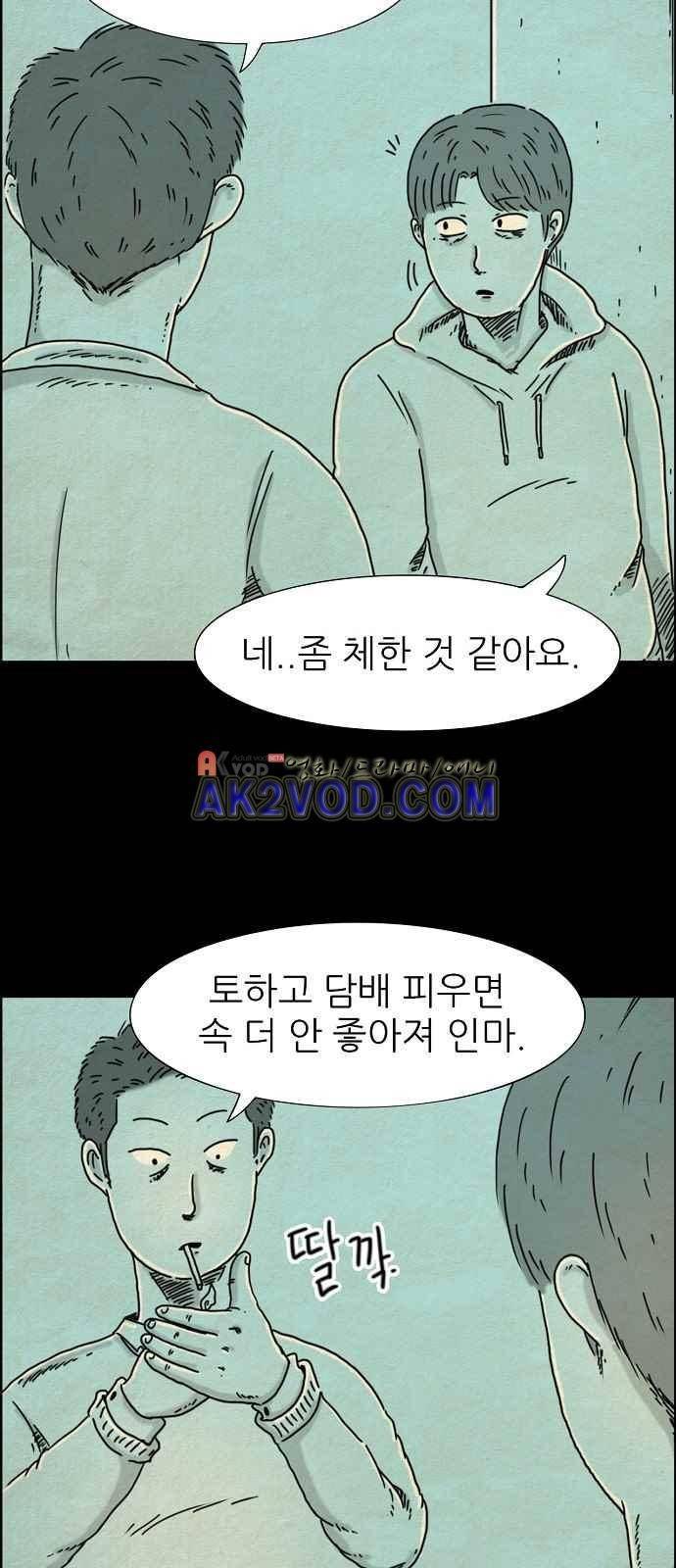 타인은 지옥이다 16화 2