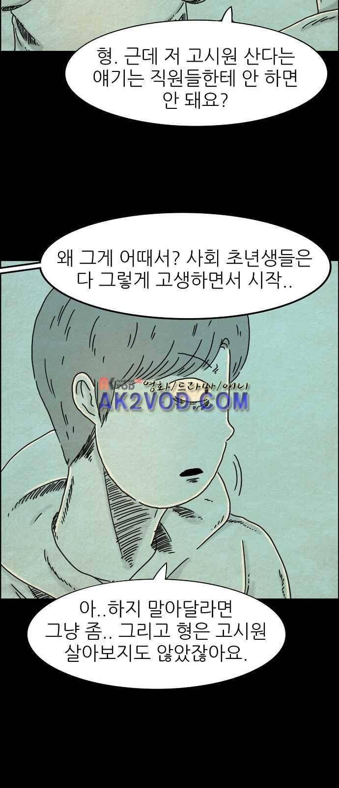 타인은 지옥이다 16화 3