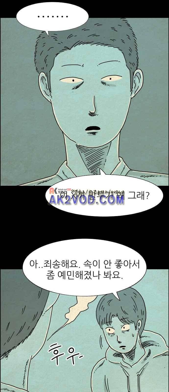 타인은 지옥이다 16화 4