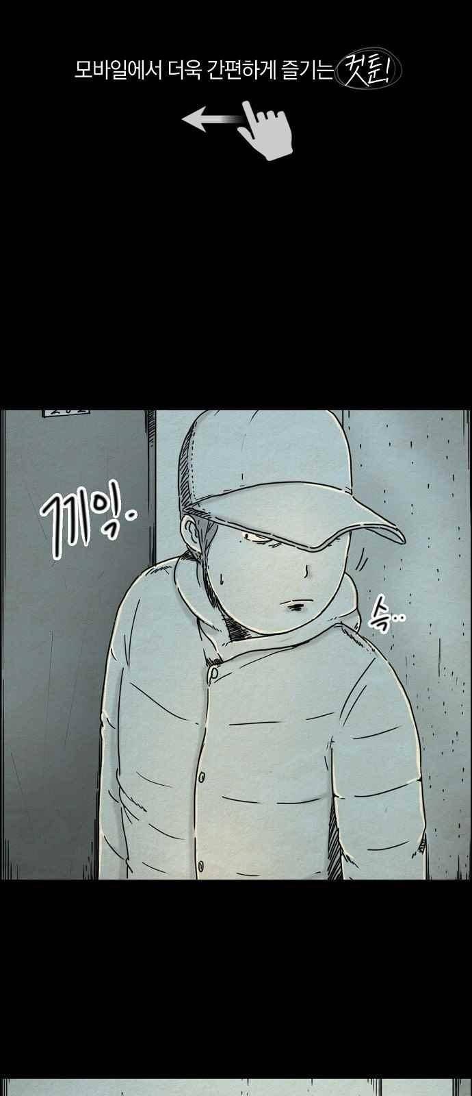 타인은 지옥이다 26화 1
