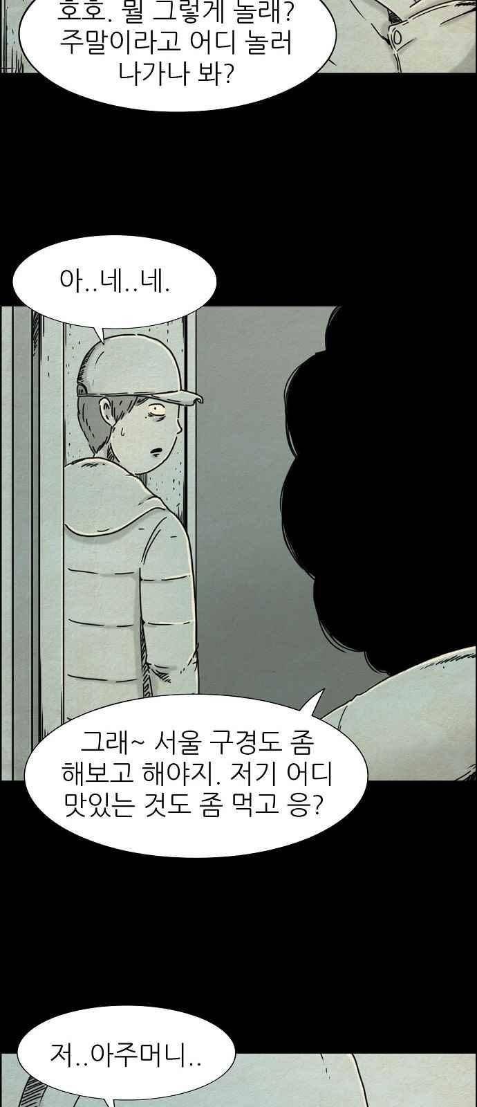 타인은 지옥이다 26화 3