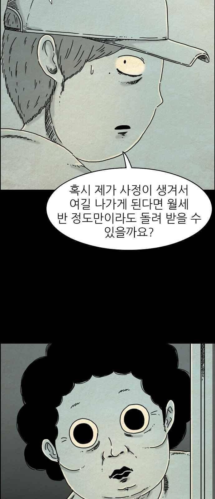 타인은 지옥이다 26화 4