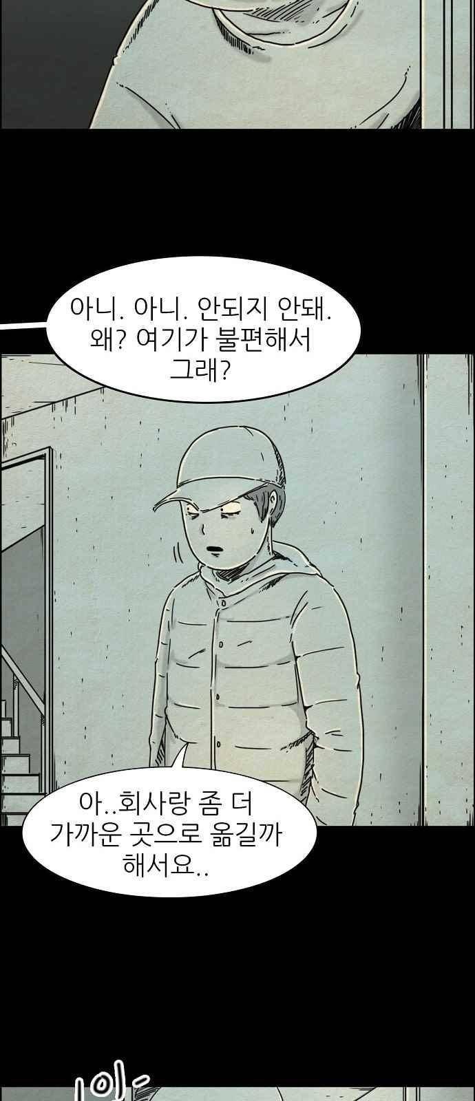 타인은 지옥이다 26화 5