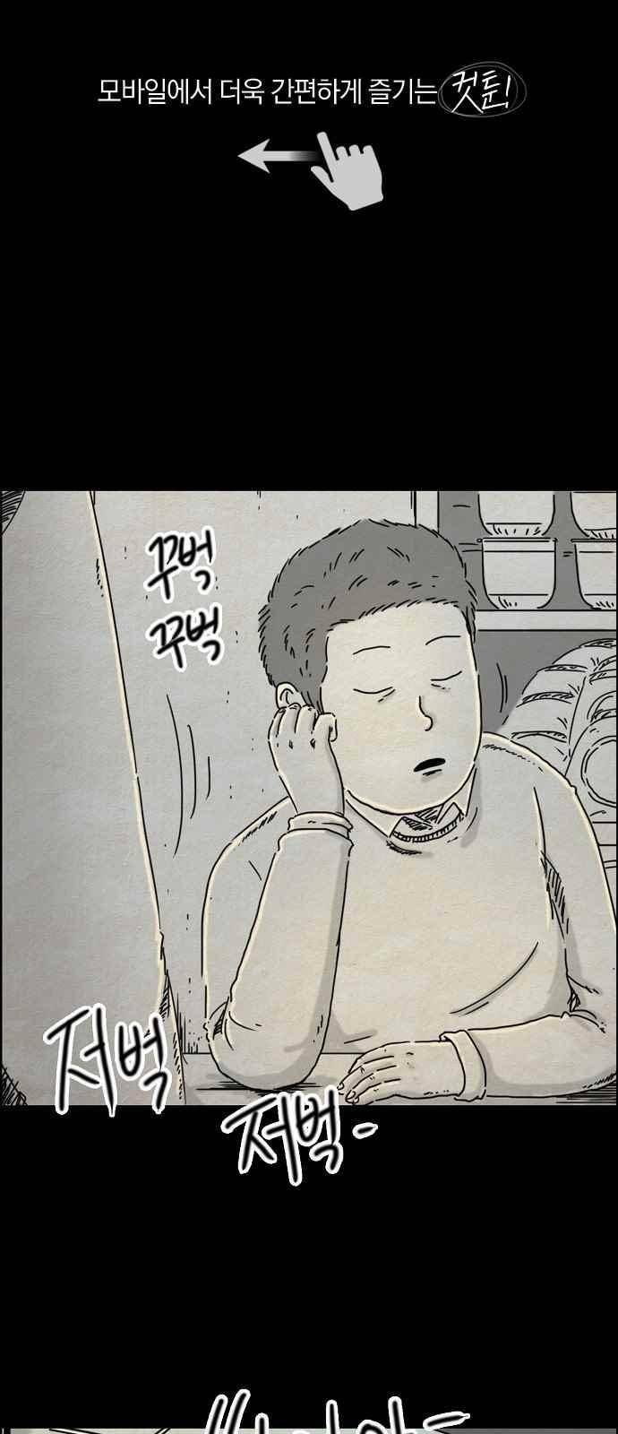 타인은 지옥이다 36화 1