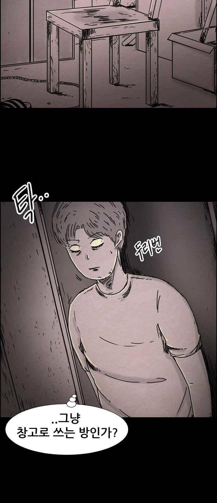 타인은 지옥이다 46화 2