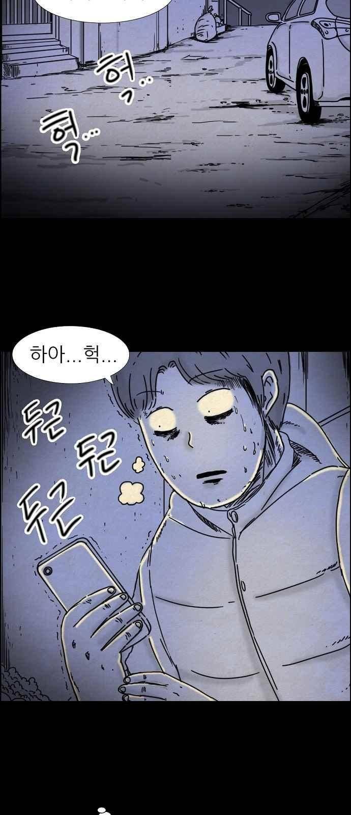 타인은 지옥이다 57화 5