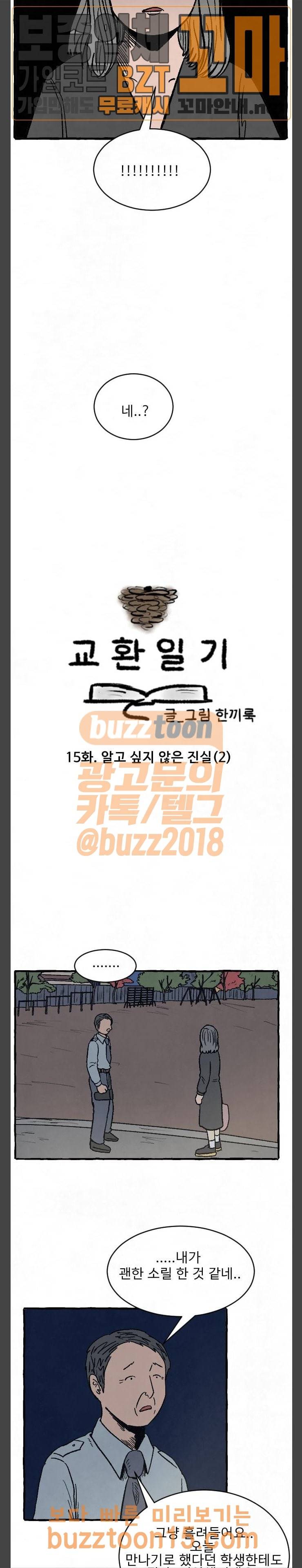 교환일기 15화 2