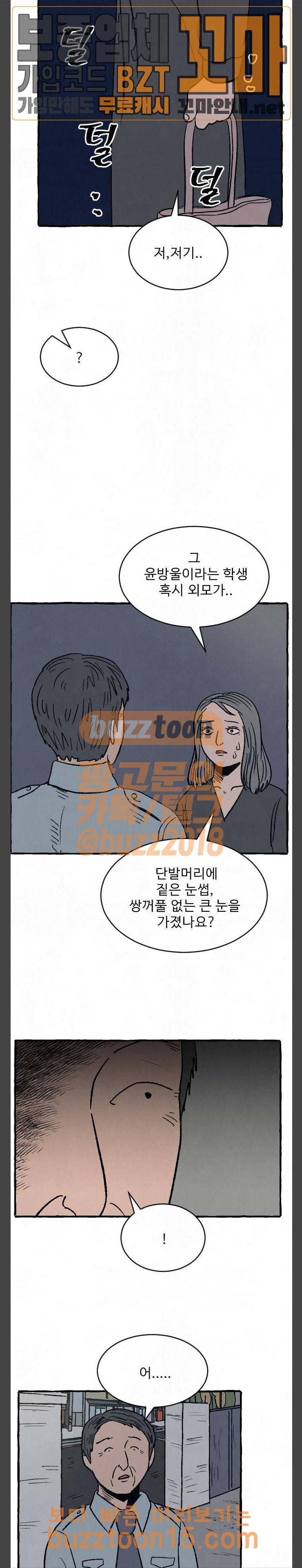 교환일기 15화 6