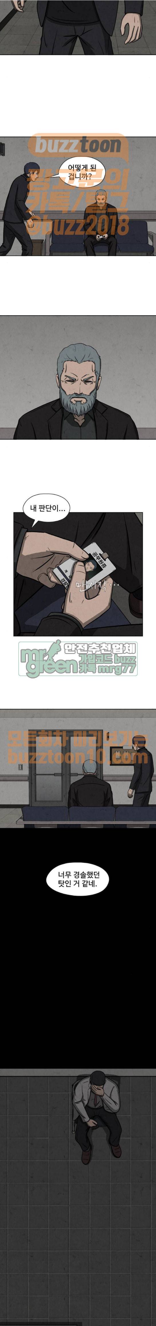 닥터 하운드 93화 2