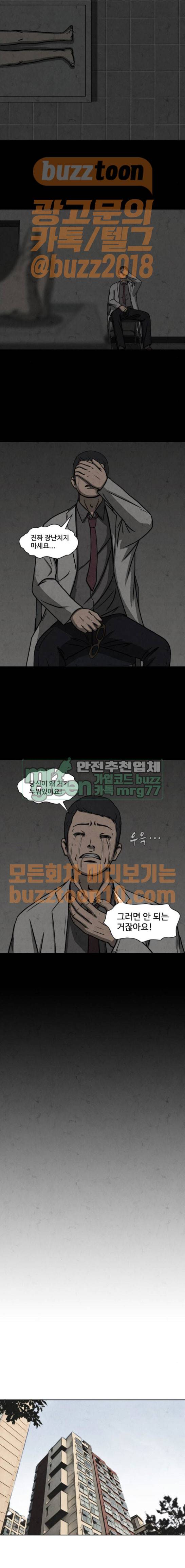 닥터 하운드 93화 3