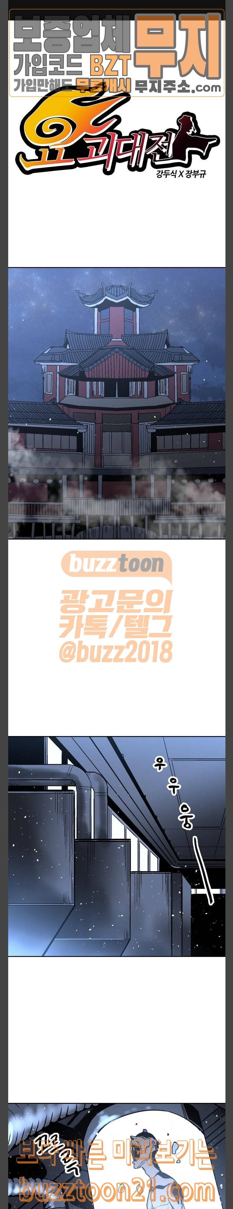 요괴대전 32화 1