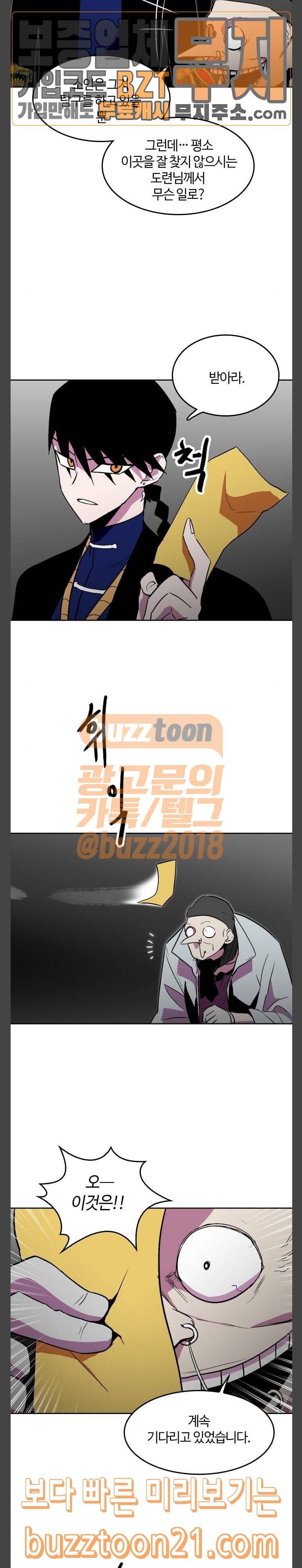 요괴대전 32화 4