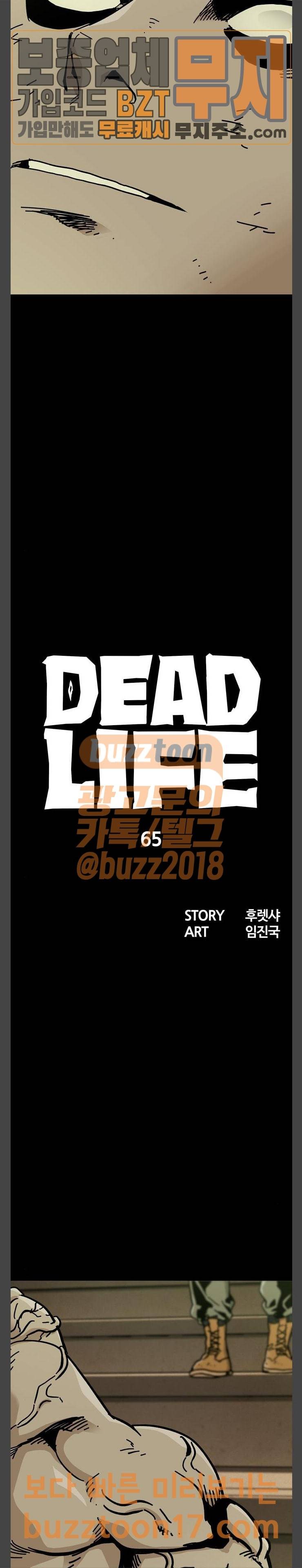 데드라이프 65화 3