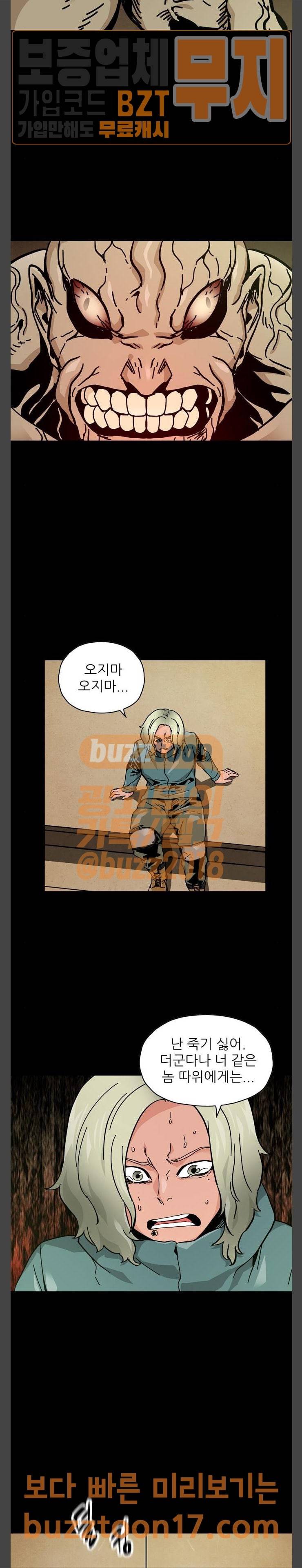 데드라이프 65화 4