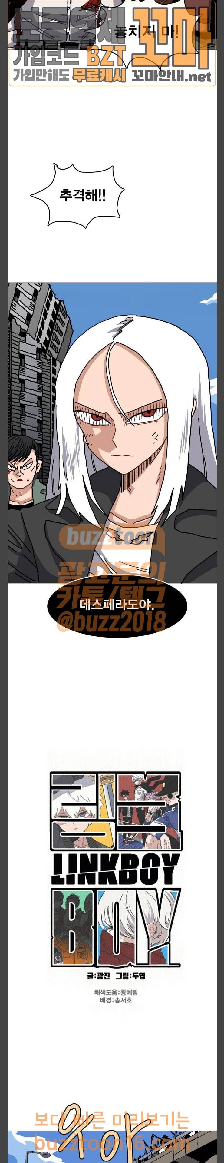 링크보이 60화 3