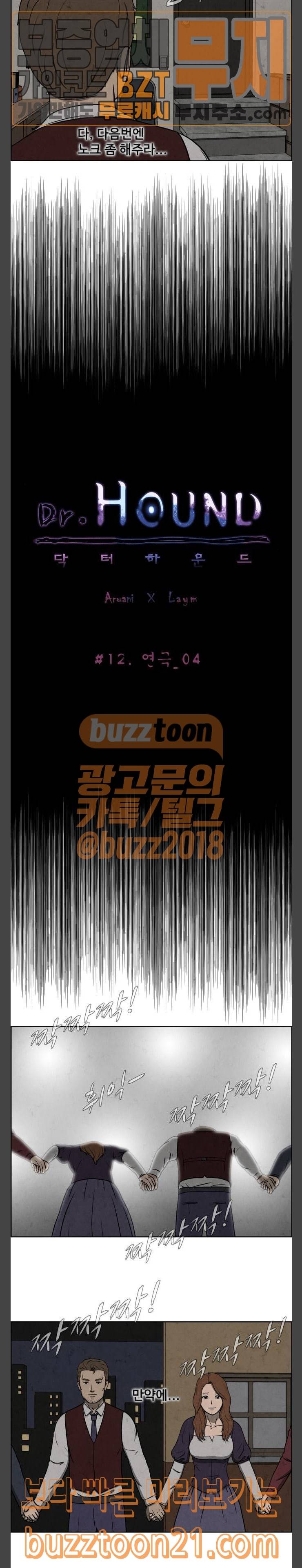 닥터 하운드 114화 2