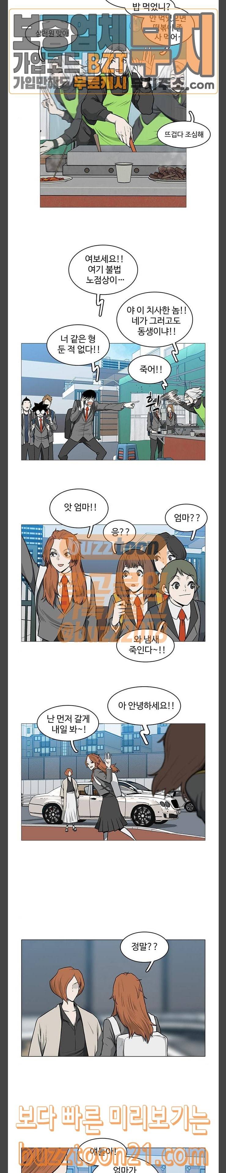 마왕이 되는 중2야 시즌2 35화 2