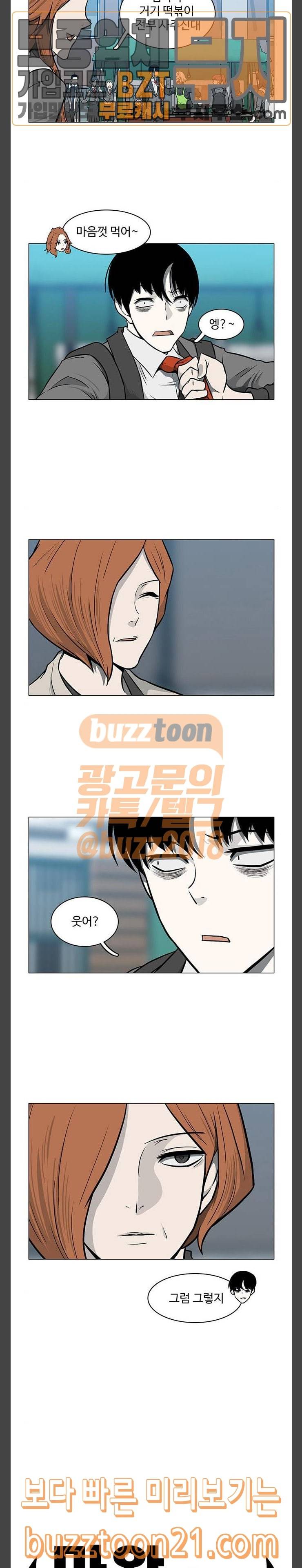 마왕이 되는 중2야 시즌2 35화 3