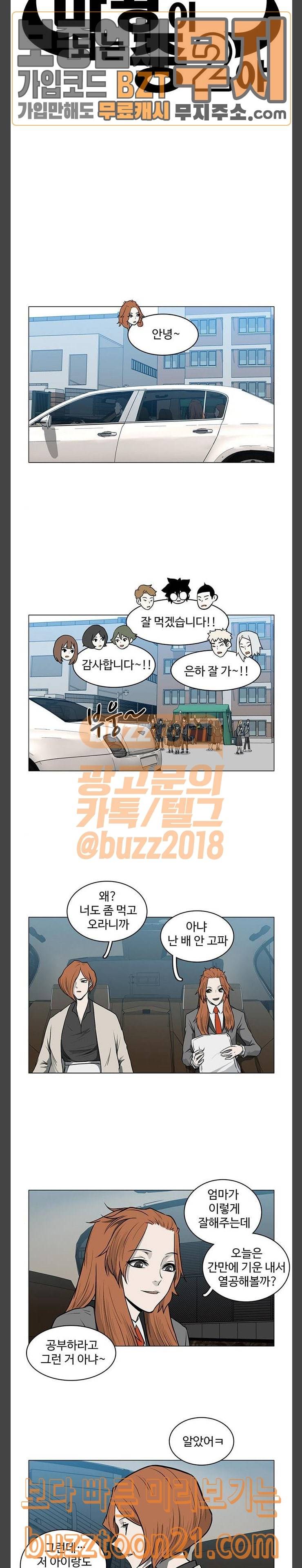 마왕이 되는 중2야 시즌2 35화 4