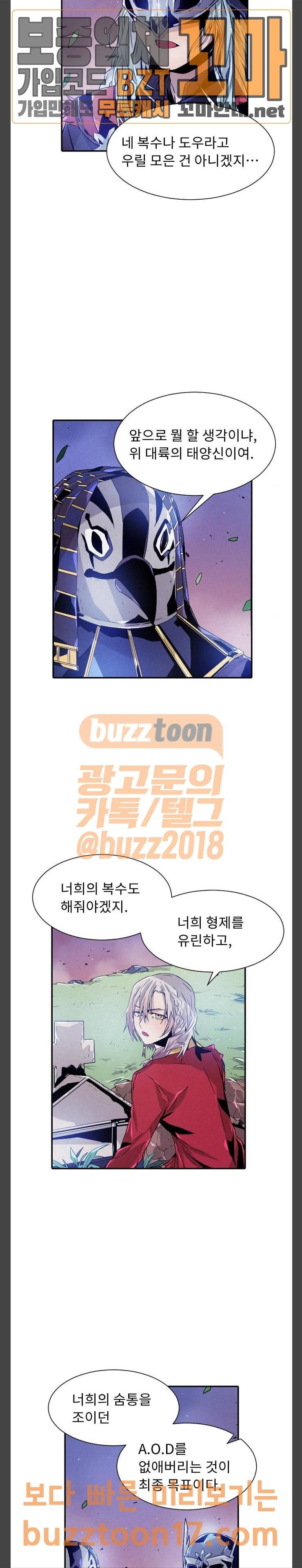신을 죽이는 방법 60화 4