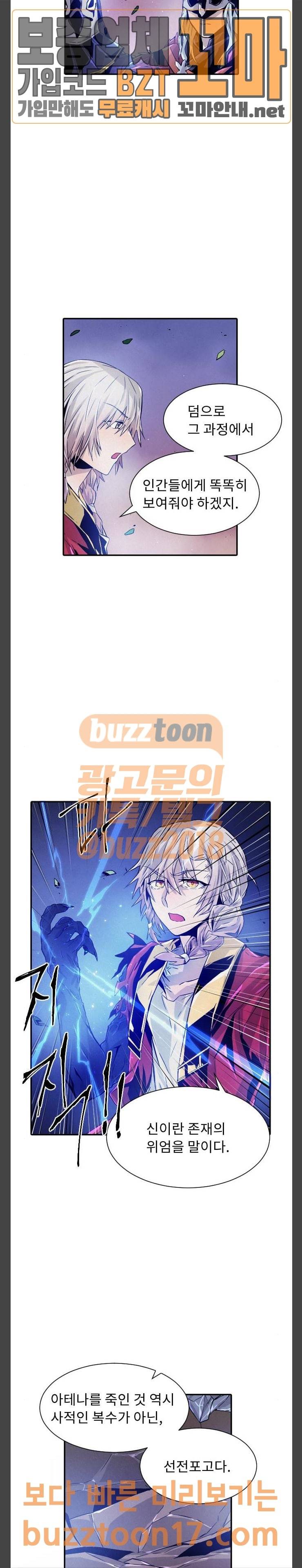 신을 죽이는 방법 60화 5