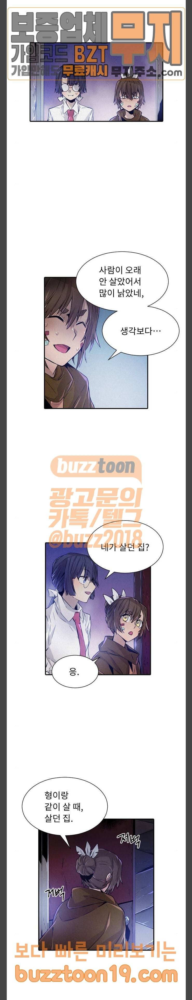 신을 죽이는 방법 65화 2