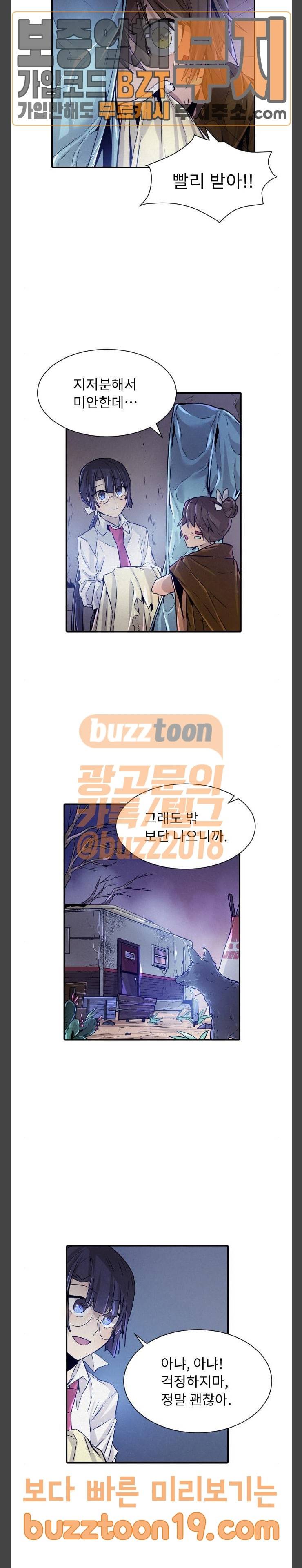 신을 죽이는 방법 65화 4
