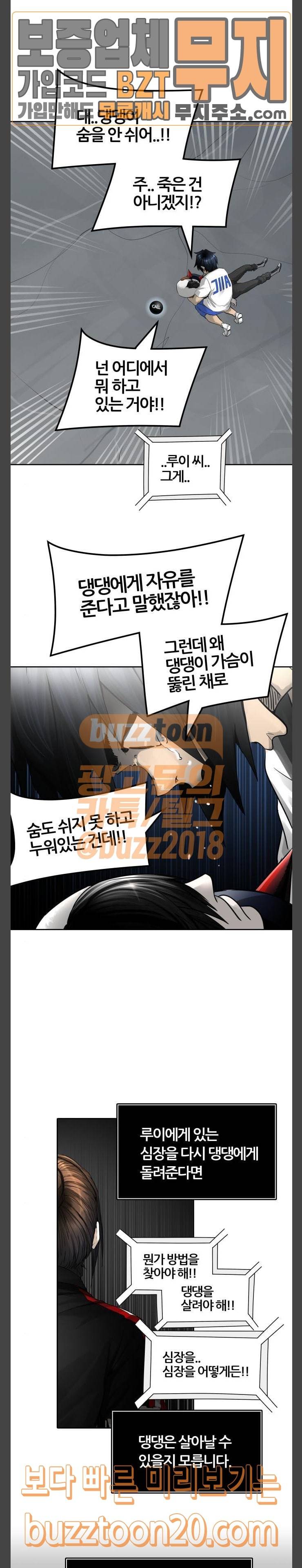 신의 탑 3부 34화 2