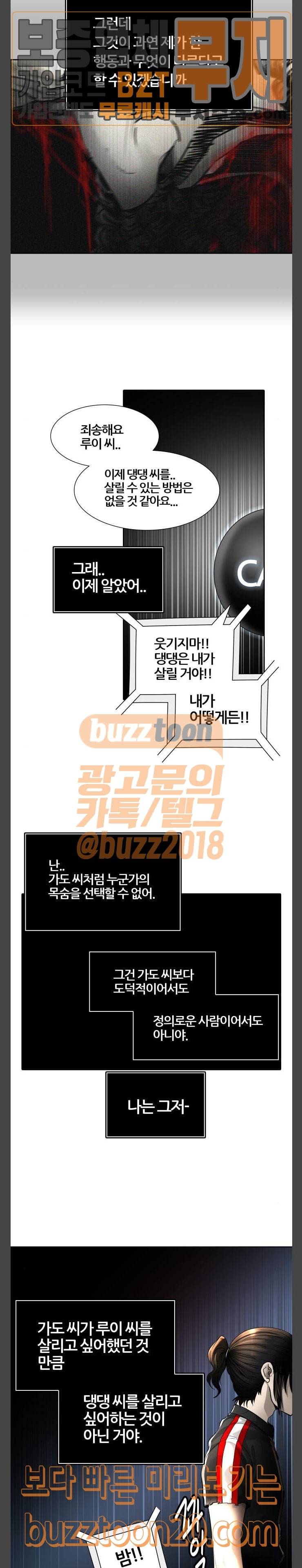 신의 탑 3부 34화 3