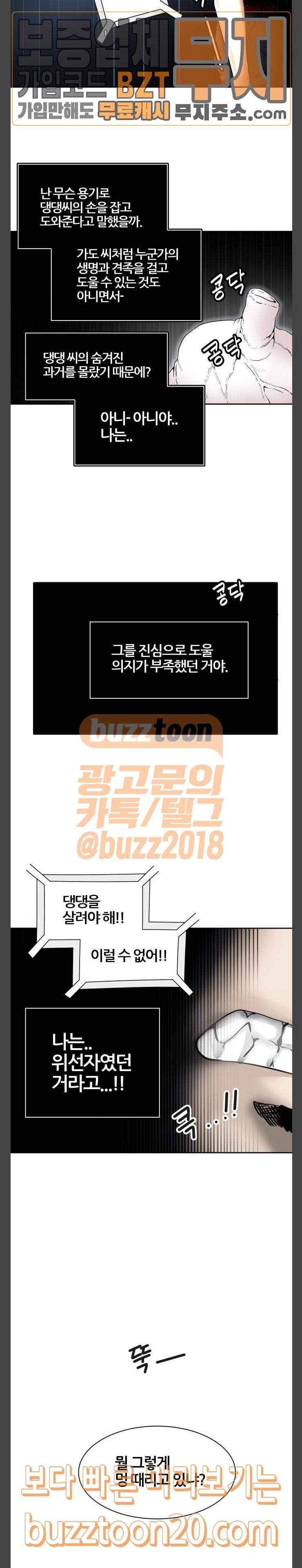 신의 탑 3부 34화 4