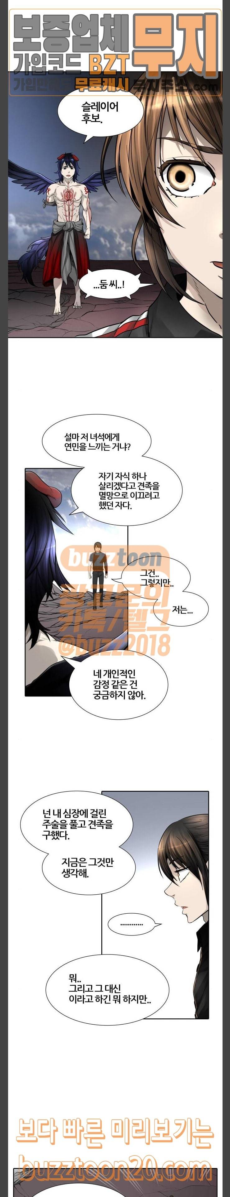 신의 탑 3부 34화 5