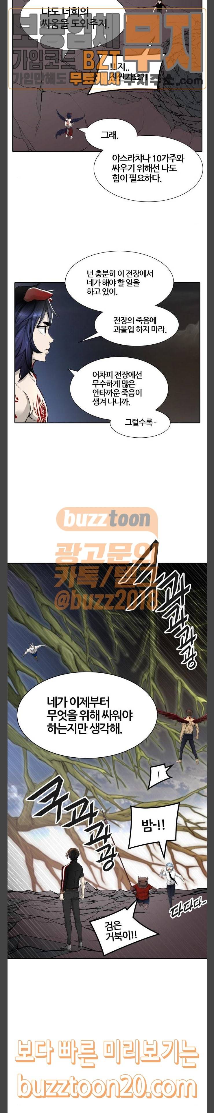 신의 탑 3부 34화 6