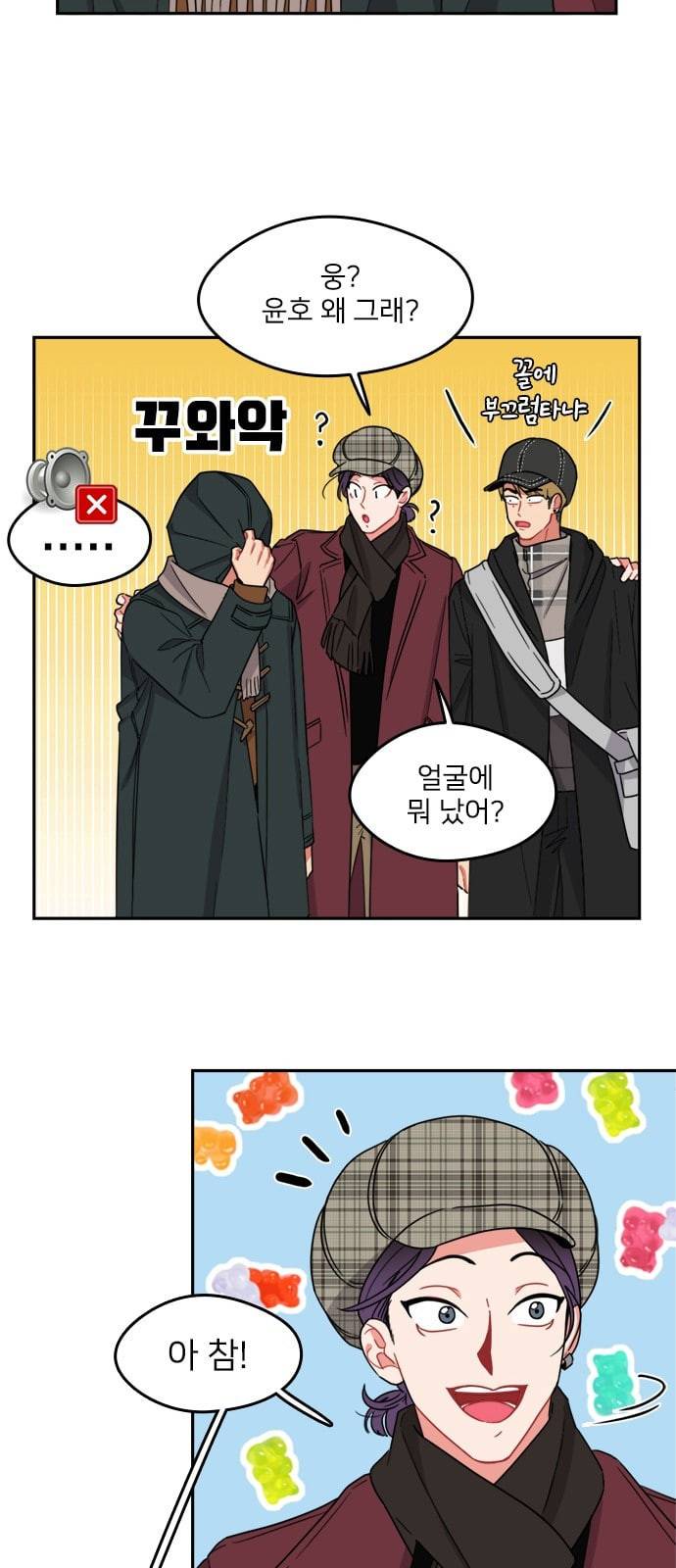 이것도 친구라고 110화 2