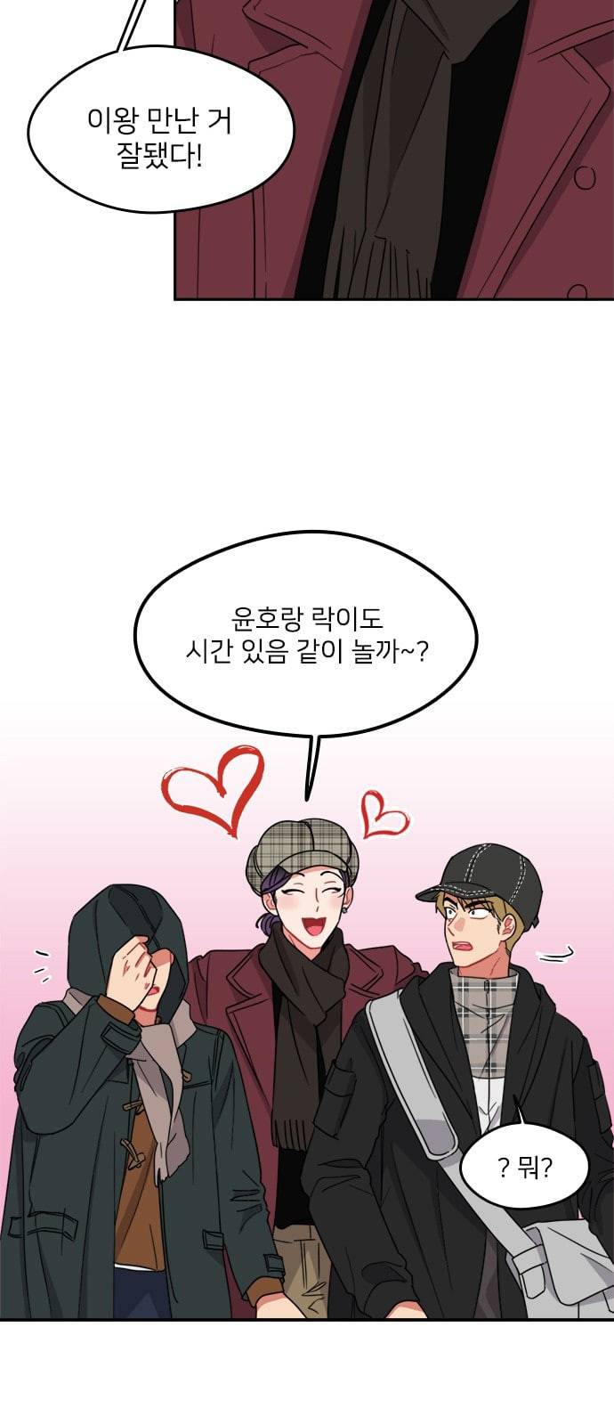 이것도 친구라고 110화 3