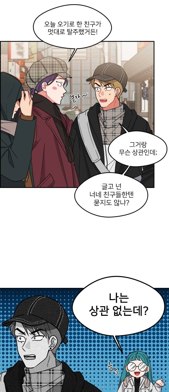 이것도 친구라고 110화 4
