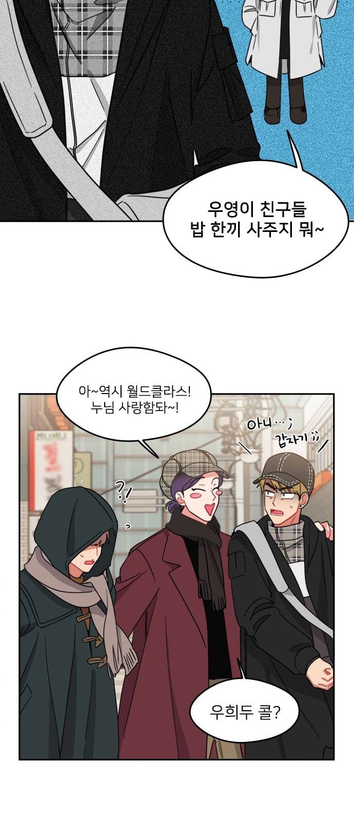 이것도 친구라고 110화 5