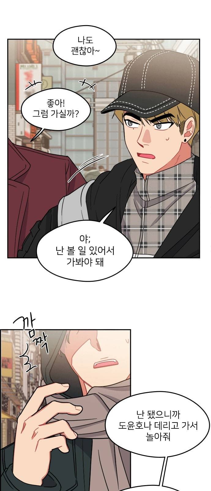 이것도 친구라고 110화 6