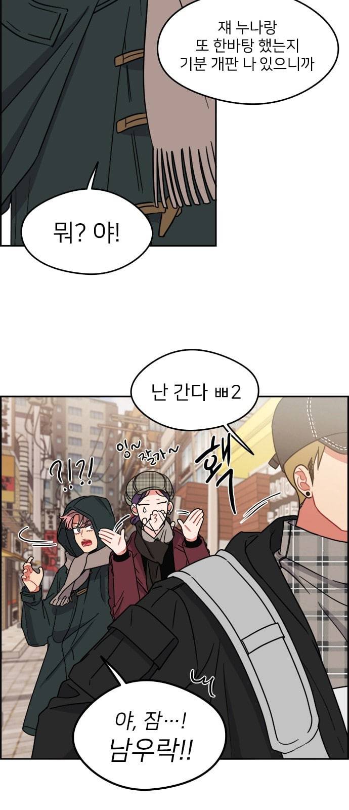 이것도 친구라고 110화 7