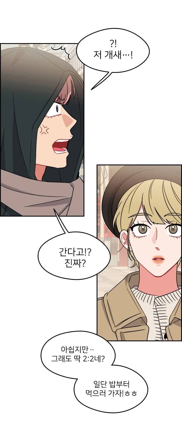 이것도 친구라고 110화 8