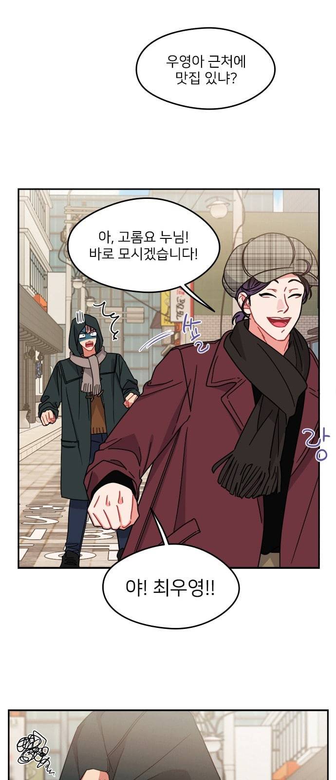 이것도 친구라고 110화 9