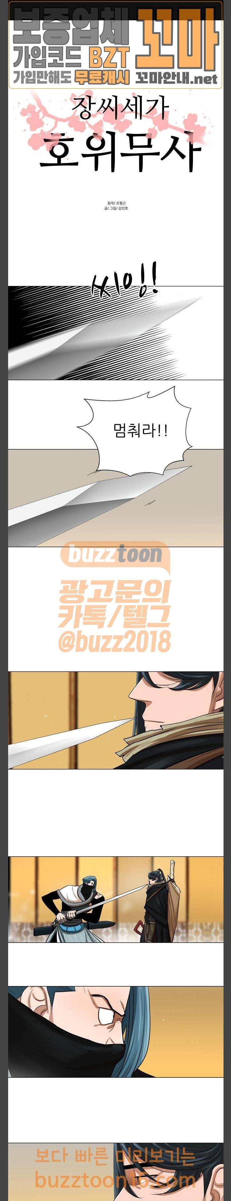 장씨세가 호위무사 20화 1