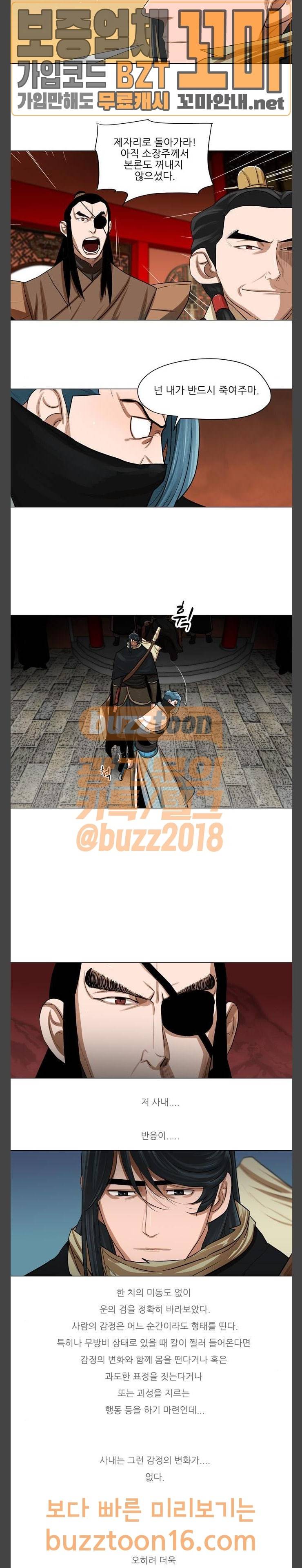 장씨세가 호위무사 20화 2