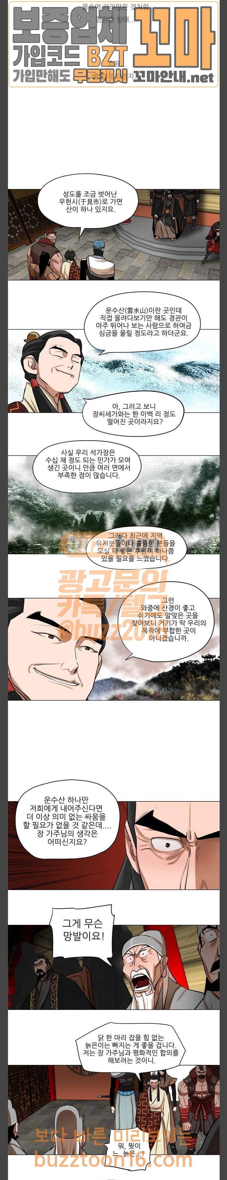 장씨세가 호위무사 20화 3