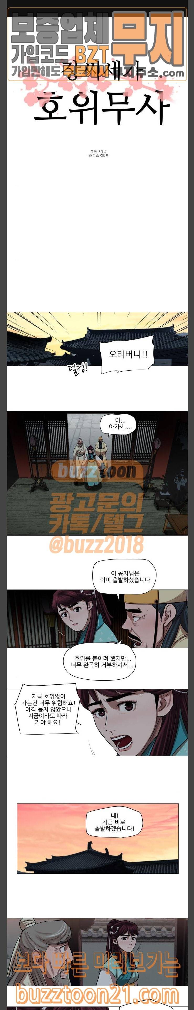 장씨세가 호위무사 27화 1