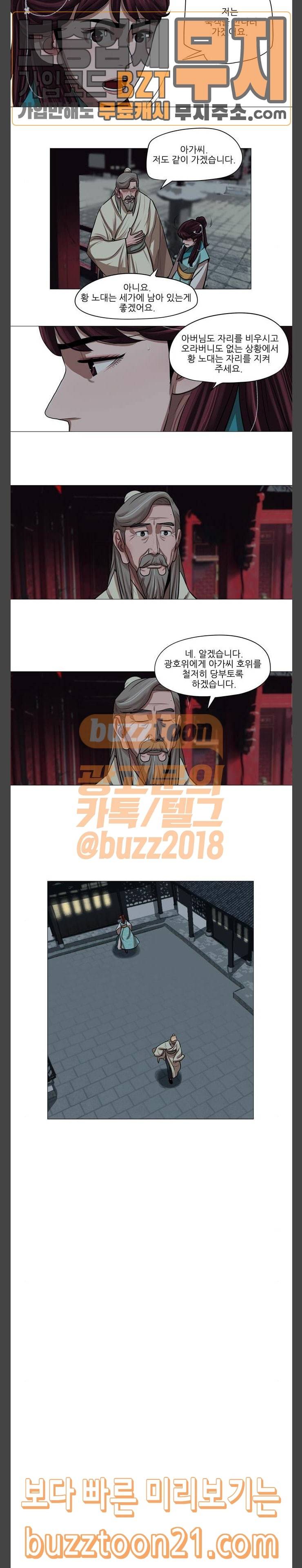 장씨세가 호위무사 27화 2