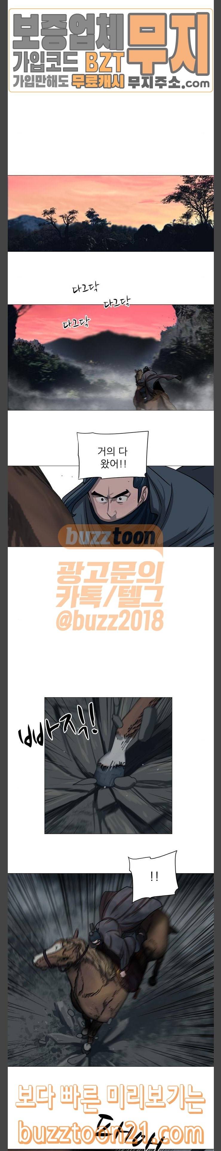 장씨세가 호위무사 27화 3